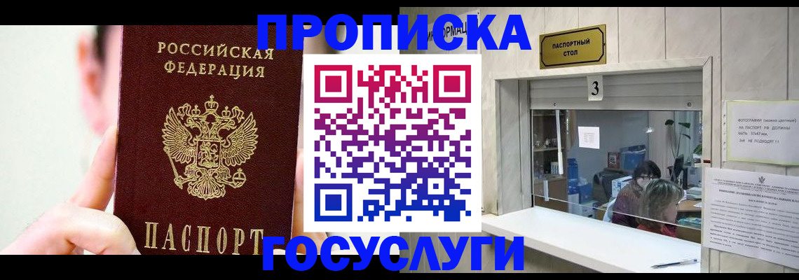временная регистрация недорого в Усть-Джегуте