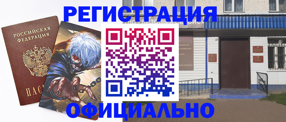 временная регистрация купить в Усть-Джегуте